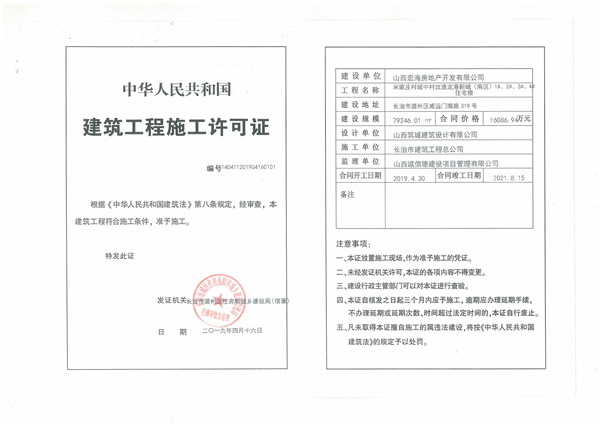 龙港新城南区五证齐全