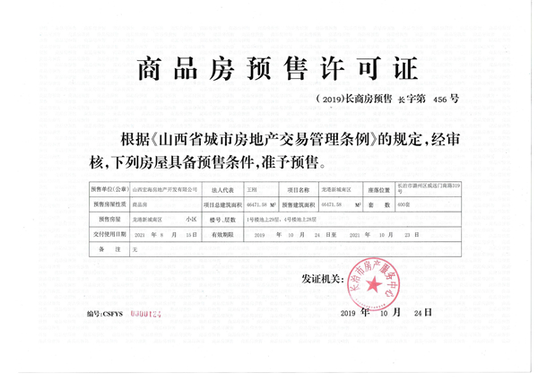 龙港新城南区五证齐全